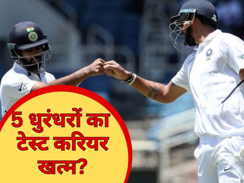 भारत के वो 5 खिलाड़ी जो अब शायद ही खेल पाएं टेस्ट मैच, करियर पर लगा 'फुल स्टॉप'