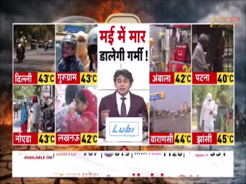 भीषण गर्मी में कूलर AC हुए फेल, यूपी में कल कैसा रहेगा मौसम, 47 डिग्री पहुंचेगा पारा  