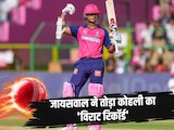 जायसवाल ने तोड़ा कोहली का 'विराट रिकॉर्ड', T20 में किया ऐतिहासिक कारनामा