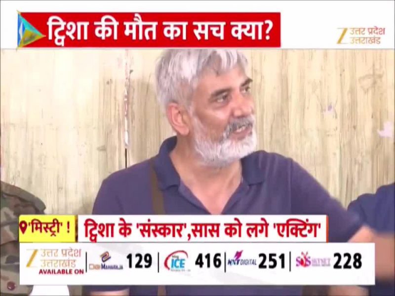 मॉडल का मर्डर...सास, बहू और सस्पेंस! मौत पर सीपीआर वाली मिस्ट्री, देखिए ट्विशा के पिता ने क्या कहा?