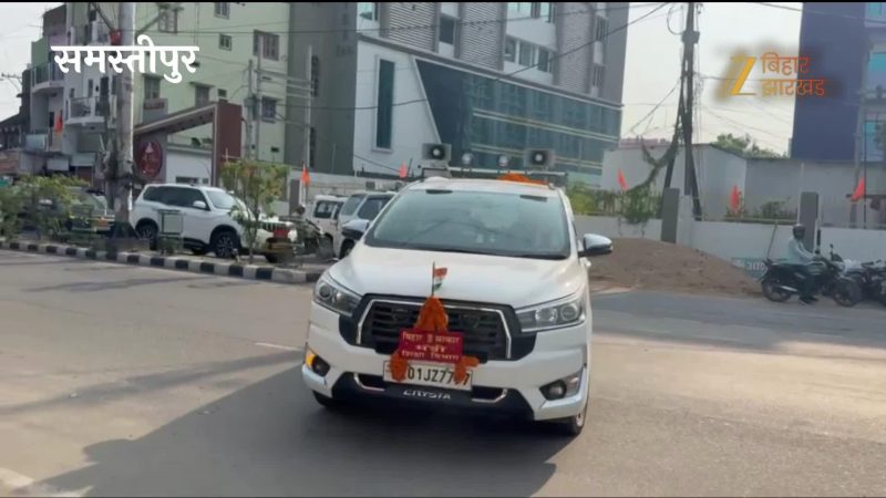 ‘नो व्हीकल डे’ पर पैदल चले मंत्री, हकीकत में 20 गाड़ियों का बवाल, समस्तीपुर में शिक्षा मंत्री का VIP ठाट!