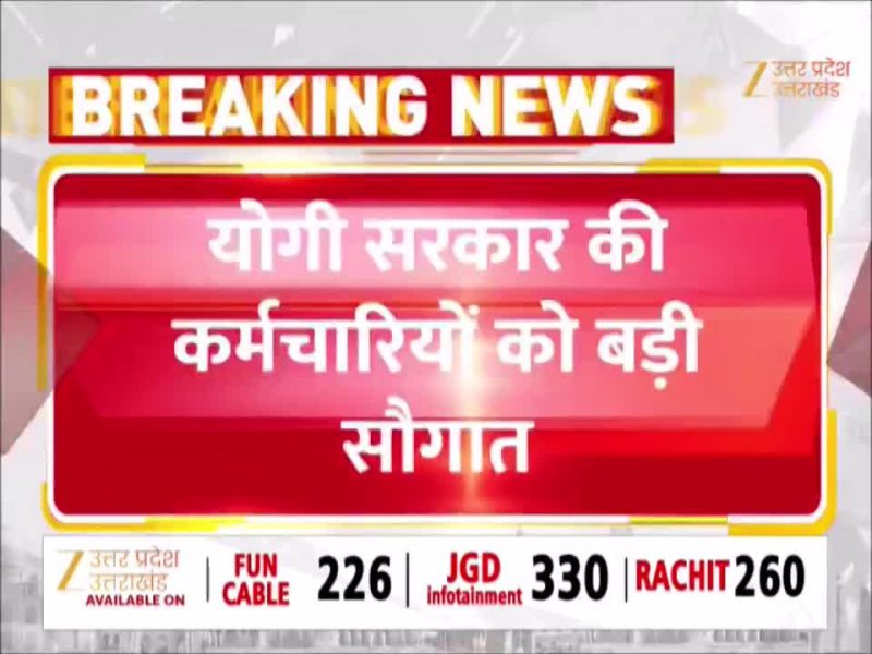 यूपी के लाखों सरकारी कर्मचारियों को बड़ा तोहफा, योगी सरकार ने 2 प्रतिशत बढ़ाया महंगाई भत्ता