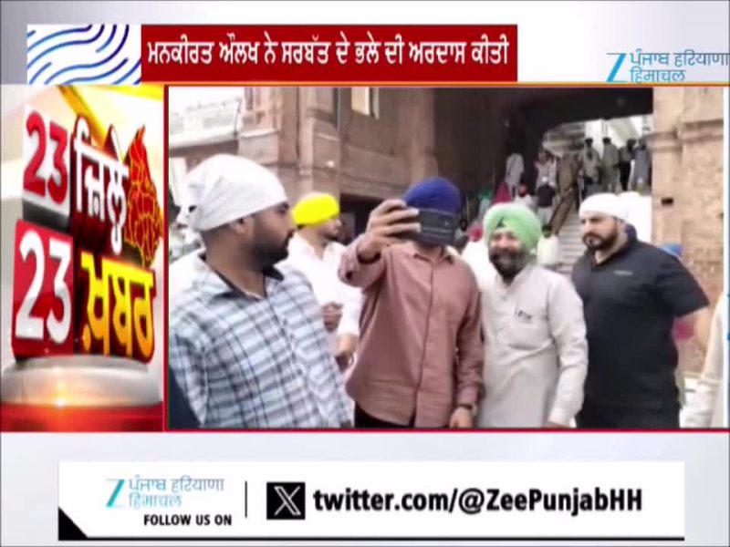 ਪੰਜਾਬੀ ਗਾਇਕ ਮਨਕੀਰਤ ਔਲਖ ਸੱਚਖੰਡ ਸ਼੍ਰੀ ਹਰਿਮੰਦਰ ਸਾਹਿਬ ਹੋਏ ਨਤਮਸਤਕ