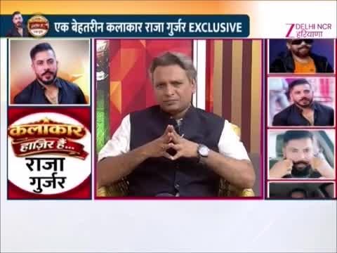 Kalakar Hazir Hai: राजा गुर्जर ने Exclusive बातचीत में खोले सफलता के राज, बेबाक अंदाज में दिए कई बड़े जवाब