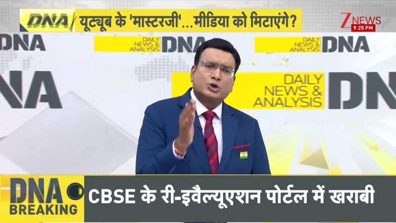 DNA: यूट्यूब के मास्टरजी...मीडिया को मिटाएंगे?