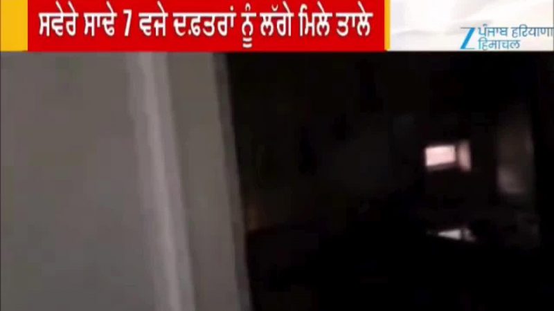 ਸਰਕਾਰੀ ਦਫ਼ਤਰਾਂ ਦਾ ਸਮਾਂ ਬਦਲਣ ਦੇ ਬਾਵਜੂਦ ਮੁਲਾਜ਼ਮ ਸਰਕਾਰ ਦੇ ਹੁਕਮਾਂ ਨੂੰ ਟਿੱਚ ਜਾਣਦੇ