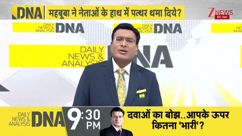 DNA: जम्मू में पुलिस पर पत्थर फेंकने की हिम्मत कहां से आई? DNA: जम्मू में पुलिस पर पत्थर फेंकने की हिम्मत कहां से आई?