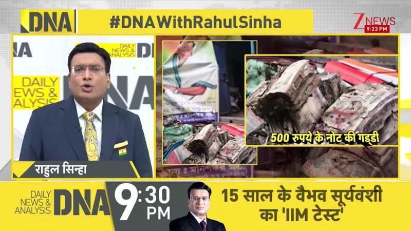 DNA: टीएमसी छात्र यूनियन के दफ्तर में मिले दीमक लगे हुए नोट! 