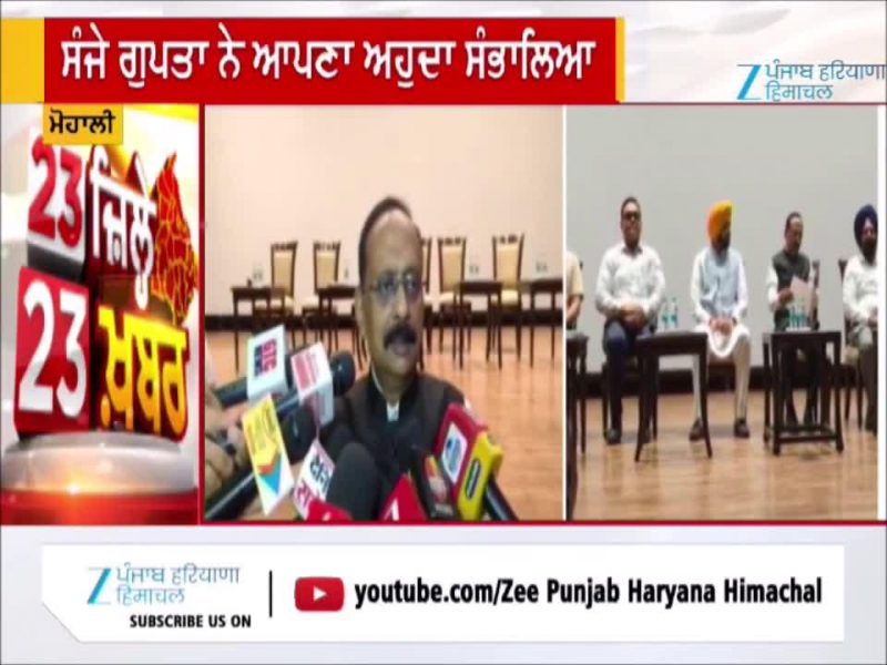 PSERC ਦਾ ਨਵਾਂ ਚੇਅਰਪਰਸਨ ਨਿਯੁਕਤ, ਸੰਜੇ ਗੁਪਤਾ ਨੇ ਸੰਭਾਲਿਆ ਆਪਣਾ ਅਹੁਦਾ